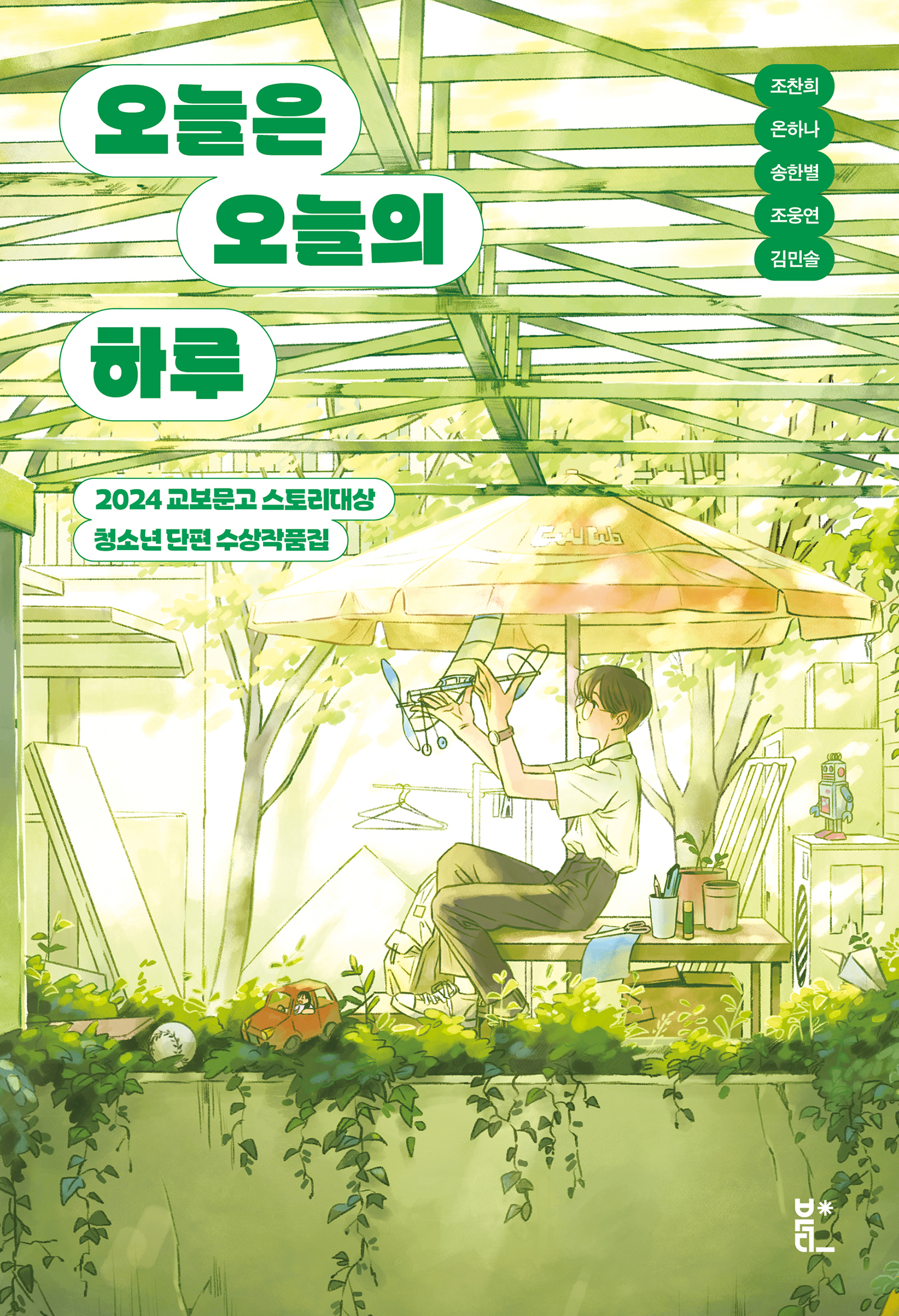 오늘은 오늘의 하루